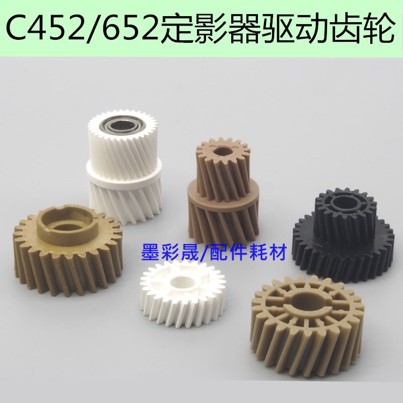 美能达C451 452 552 550 650 652定影齿轮 定影器驱动齿 柯美配件