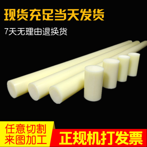 尼龙棒实心硬塑料圆棒耐磨直径28/10/12/15/20/30/120mm加工定做
