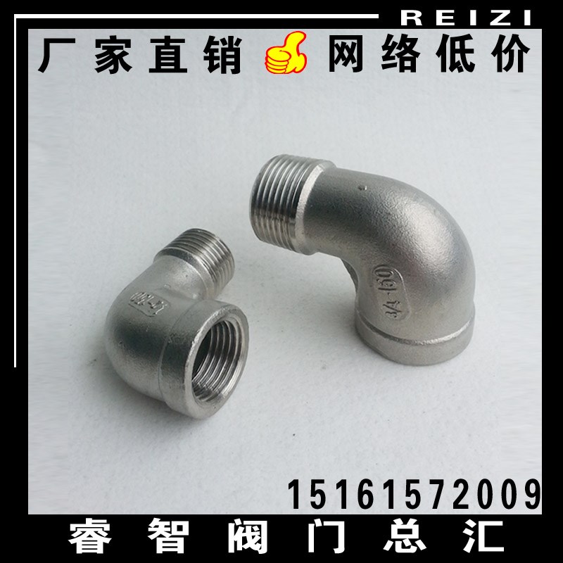 201/304/316不锈钢内外丝弯头90度内丝转外丝管件4分6分1寸DN15