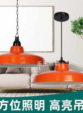 仿搪瓷灯经典怀旧复古吊灯深浅灯罩工矿灯罩马路弯灯橙色老式街灯