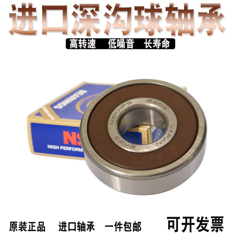 日本进口NSK轴承6308 628 6202 NJ207EW 6003 6208 6906 04 ZZ DD