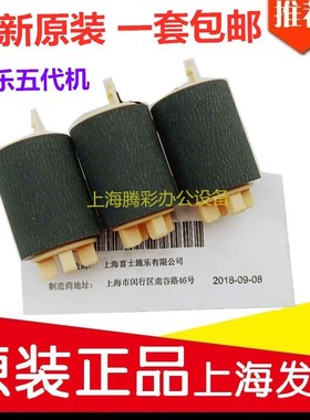 全新原装 富士施乐5代 V2060 3060 3065 V2263 V2265 纸盒搓纸轮