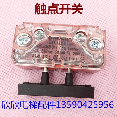 通力电梯配件/副门锁/付/601.6369.049/BERNSTEIN/轿门锁触点开关