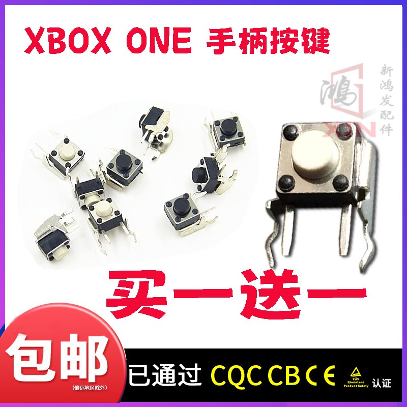 XBOX360 LBRB微动开关键 维修配件 XBOX360 手柄 RB LB按键 开关