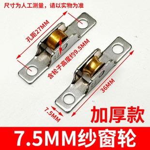 平槽轮老式 7.5毫米宽不锈钢10个装 铝合金防蚊纱窗纱门滑轮