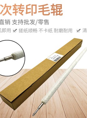 理光MP 8100 8110毛辊 8120 8200 8220 8210鼓清洁 二次转印辊