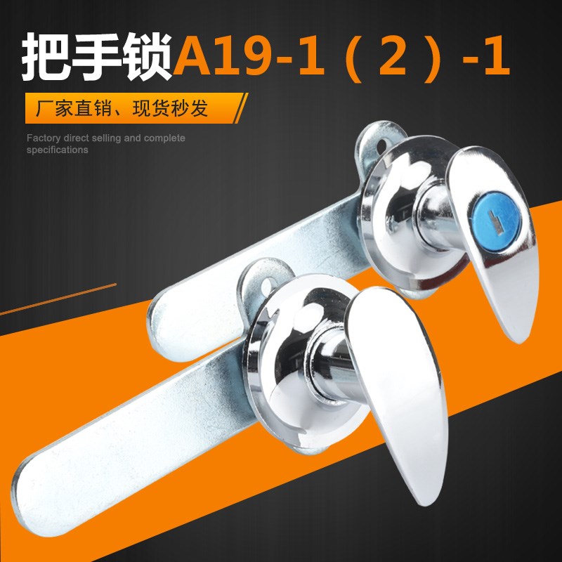 海坦A19-1-1消防铁皮柜把手锁配电柜箱机械环保设备门执手锁拉手