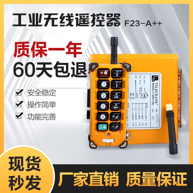 f23-a++ 行车天车天吊起重机MD电动葫芦工业无线遥控器