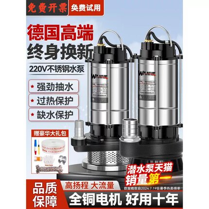 德国博士进口潜水泵220v家用小型抽水泵抽水家用水井大流量农用灌