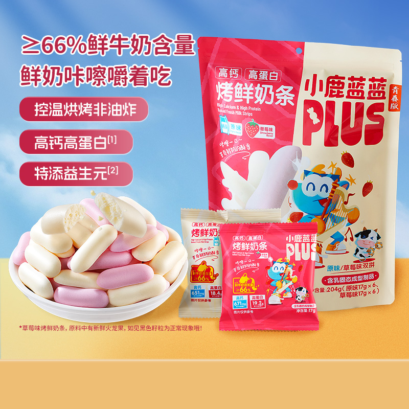 小鹿蓝蓝烤鲜奶条高钙高蛋白