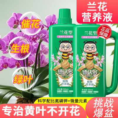 兰花专用肥料兰灵王营养液多箭素