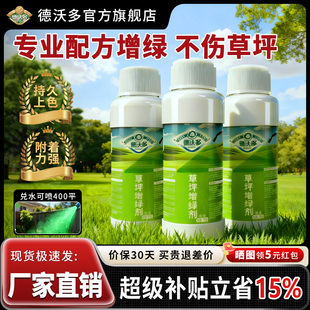 草坪增绿剂婚礼地毯染色剂草皮黄叶一喷绿园林植物黄叶安全染色剂
