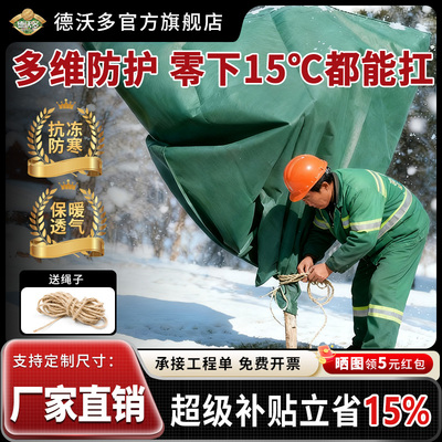 防寒布树木防冻布果树保暖保温