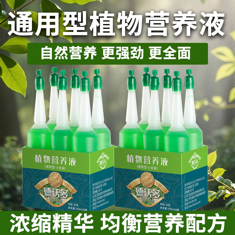 植物再生剂复活液花卉绿植盆栽通用光杆发黄发财树多营养液,鲜花速递/花卉仿真/绿植园艺,家庭园艺肥料,淘宝优惠券,粉丝福利购,淘宝优惠卷