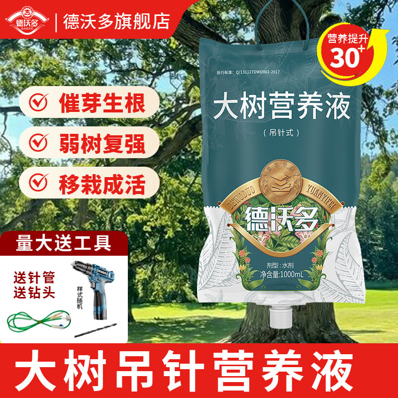 大树营养液吊针袋果树输液移栽树苗促活肥料植物生根复活成活通用 - 实物图