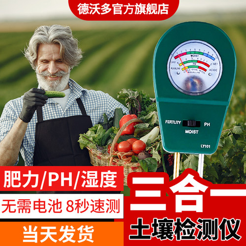 土壤检测仪湿度酸碱度值ph肥沃力泥土质氮磷钾测试器养水分湿度计