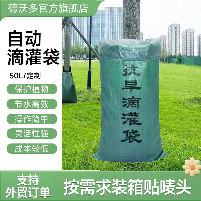 厂家直销丨抗旱滴灌袋自动浇水袋