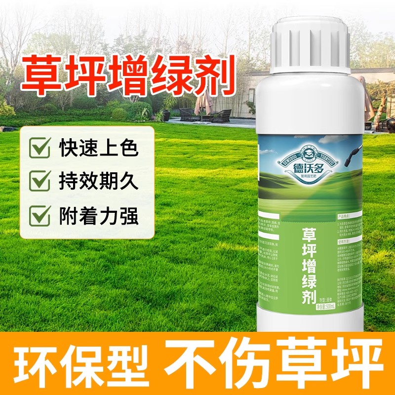 草坪增绿剂婚礼地毯染色剂草皮黄叶一喷绿园林植物黄叶安全染色剂