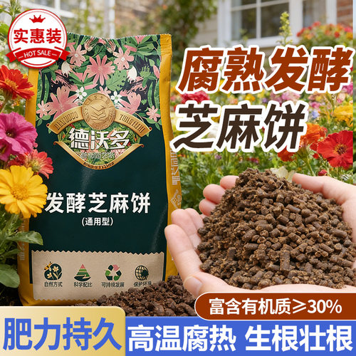 芝麻饼肥发酵有机养花种菜花肥料