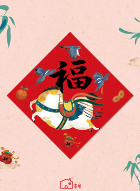 马年福字贴2026新款原创插画国风门贴过年入户门贴新年装饰对联