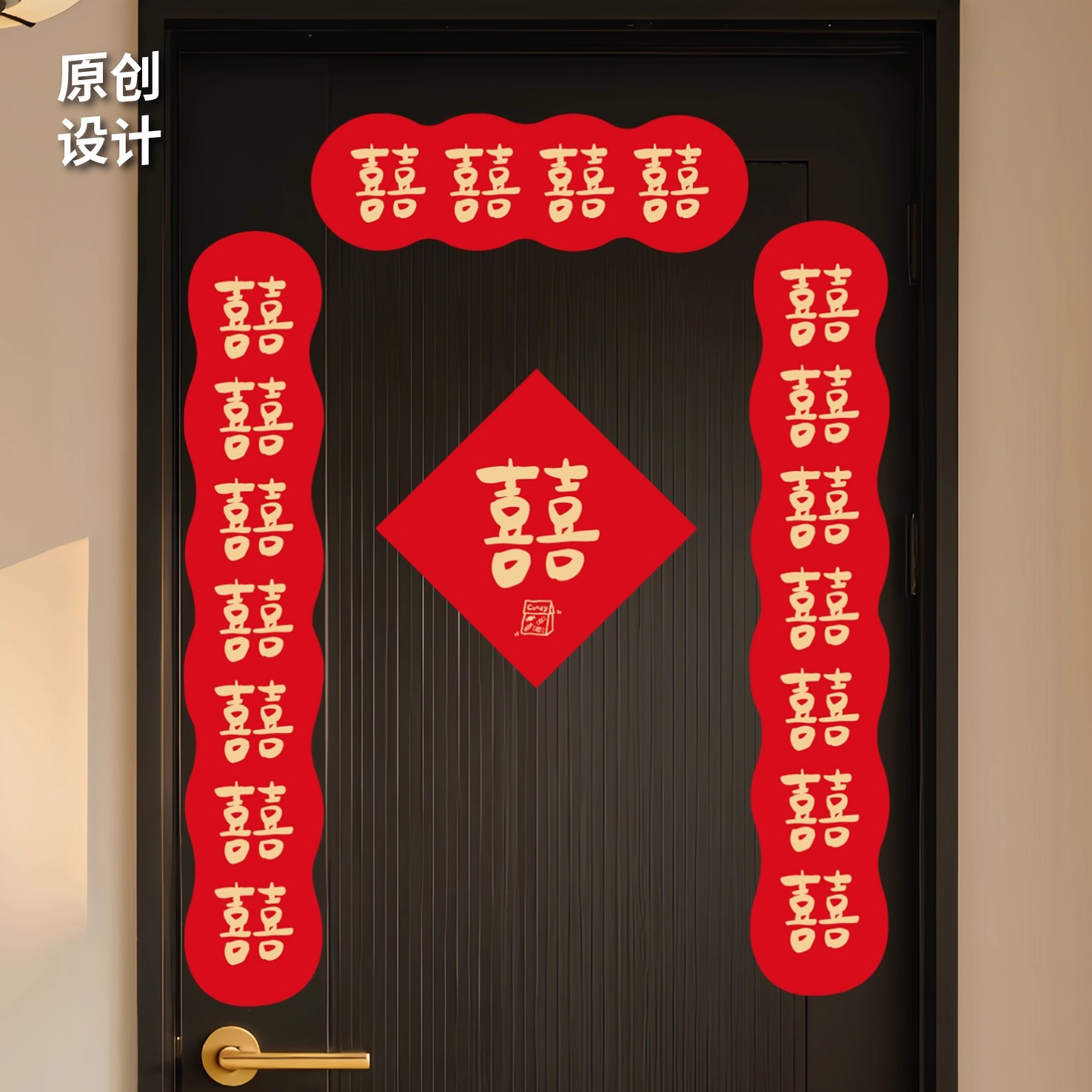 结婚对联男方女方大门婚庆婚房装饰布置入户门喜字贴磁吸对联喜联