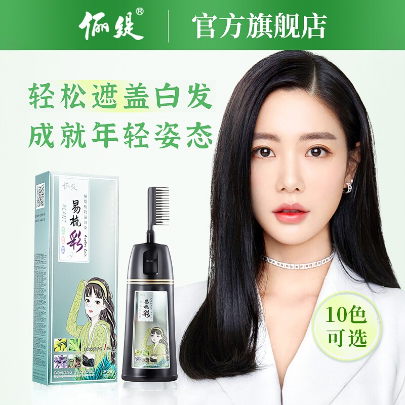 染发膏一梳炫彩植物染发剂图片