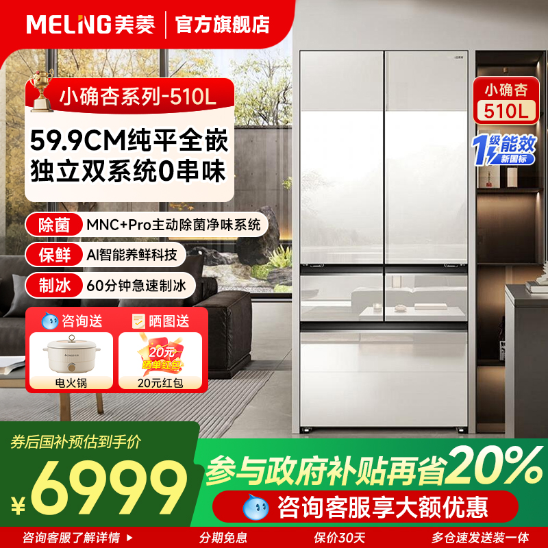 美菱510升冰箱法式多门双系统