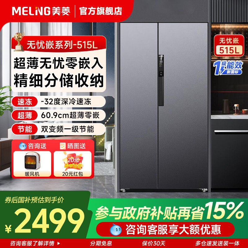 美菱无忧嵌515L冰箱家用对开双门零嵌入式一级大容量超薄旗舰店,大家电,厨房冰箱,淘宝优惠券,粉丝福利购,淘宝优惠卷