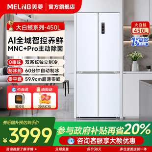 美菱450升冰箱超薄零嵌入十字四门双系统制冰一级家用 大白鲸