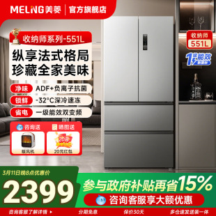 收纳师 多门家用净味抗菌双变频一级无霜家用 美菱551升冰箱法式