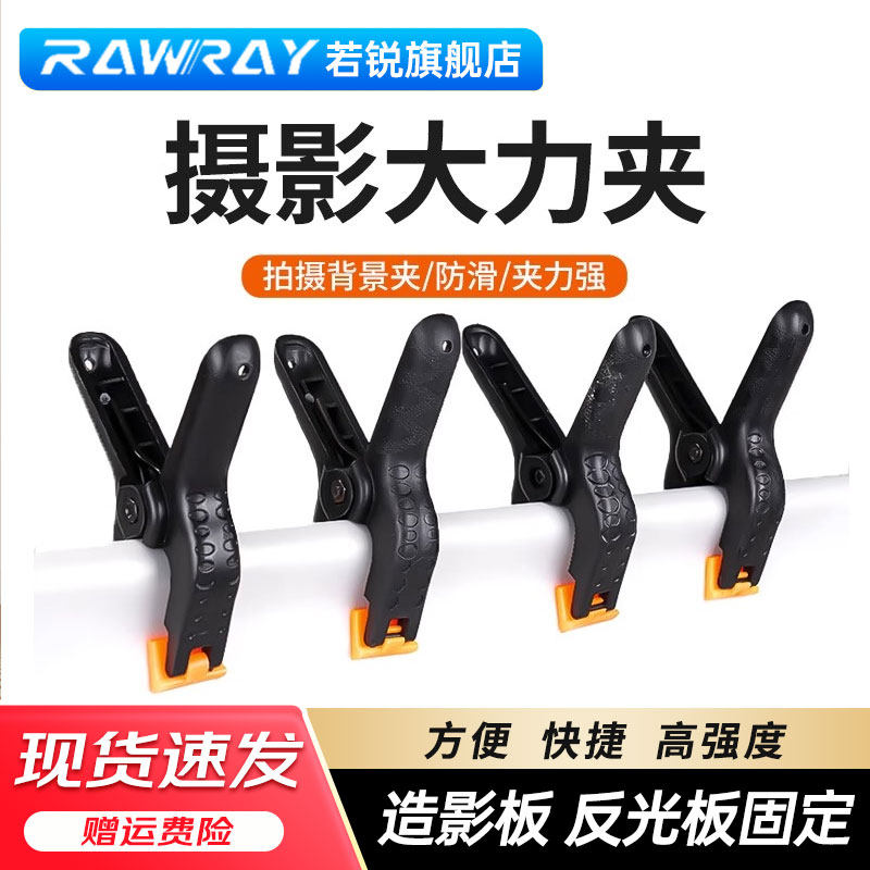 摄影夹大力夹背景布侧边夹摄影背景布夹子硫酸纸夹子绿幕背景布固定夹