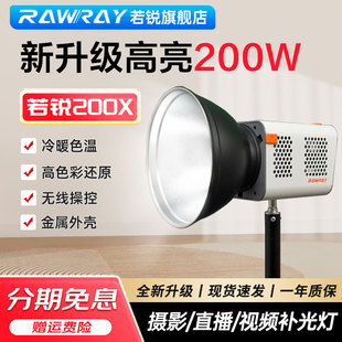 Rawray若锐200X双色温直播灯光补光灯200W主播可调色温拍摄直播间专用拍照拍美食照相证件照球型摄影 新品