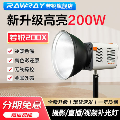 若锐200X双色温直播灯光补光灯