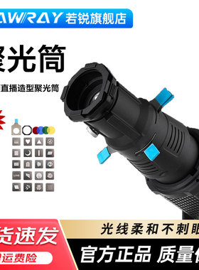 新摄角XLS创意切光束光筒19度36度聚光筒LED常亮灯婚纱人像拍摄直播光效背景投影保荣卡口轻量型成像镜头附件