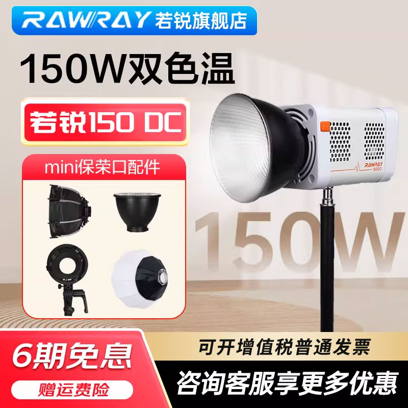 若锐150DC补光灯150W双色温