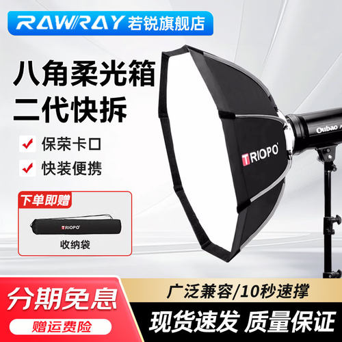 快装快拆深抛深口八角柔光箱