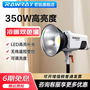 Rawray若锐 350W补光灯LED摄影常亮聚光灯抖音直播主播专用室内拍照暖光300w球形柔光灯 350X补光灯双色温