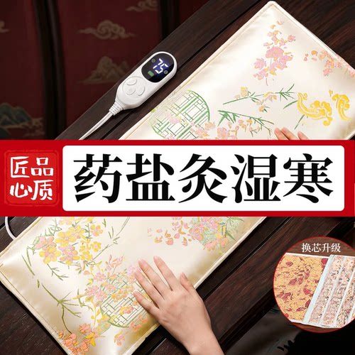 药房力荐】中草药盐理疗热敷包