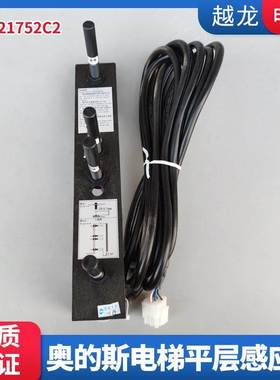 奥的斯电梯平层感应器烟杆装置HAA21752D2/D1/HAA21752C1/C2/A1
