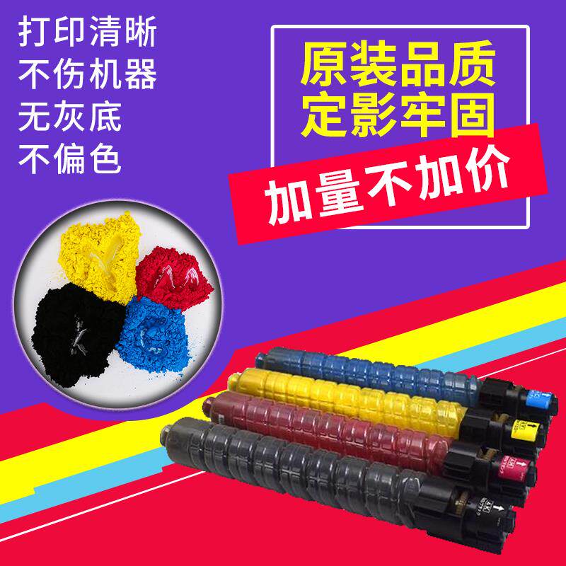 理光MPC6003/6004/3300/5000/3501/5501/5503黑色彩色复印机碳粉
