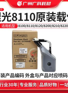 广科适用理光8110原装载体 8220 8210S 8200S铁粉显影剂 D1799640