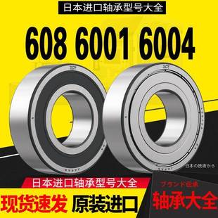 微型 6005 进口轴承大全608轴承6000小6001滚珠6004高速6002 6003