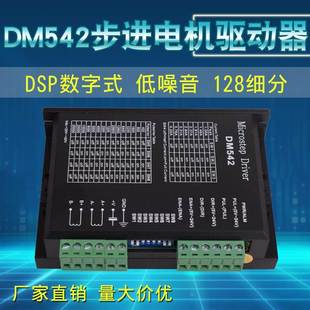 256细分替代M542 DSP数字式 86步进电机驱动器DM542 TB6600