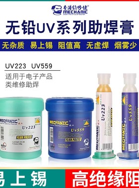 维修佬焊油BGA手机维修植锡拖焊针筒式UV223 559无铅助焊膏焊剂