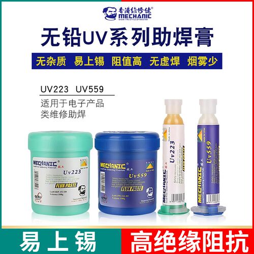 维修佬焊油BGA手机维修植锡拖焊针筒式UV223 559无铅助焊膏焊剂