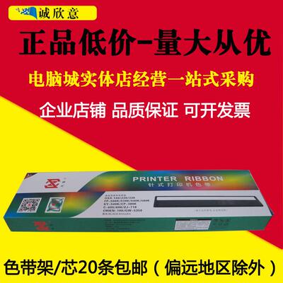 神州适合映美FP500K 530K 530K+ 540K  580K GSX140 CP380K色带架