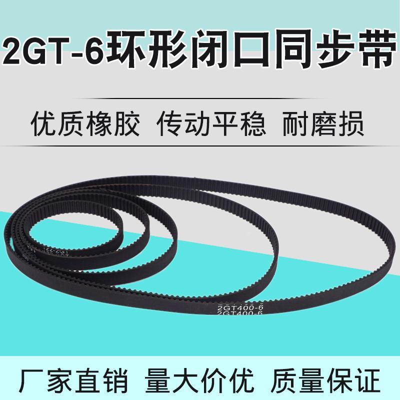 3D打印机2GT-6环形闭口同步带橡胶传动皮带98 150 280 260 268mm