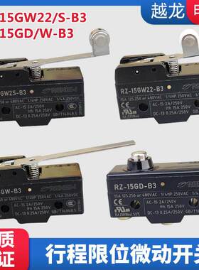原装正品兰鸟RENEW微动行程开关限位开关RZ-15GD-B3 15GW22S