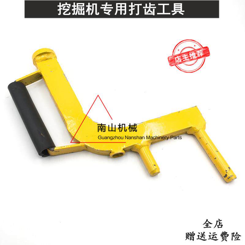 挖掘机配件 打销器换斗齿工具 打牙肖扳手 打斗齿销子 打牙销神器