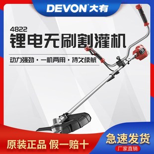 大有充电式割草机4822/4823无刷电动割灌机20V家用多功能除草机